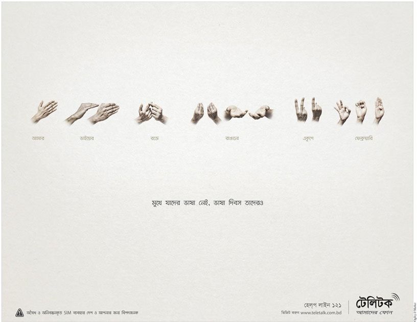 Teletalk static ad: Print ad for Teletalk, 2016.