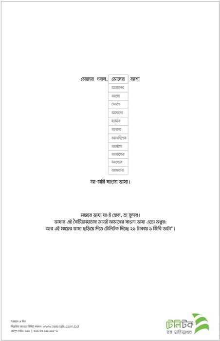 Tetetalk print ad: Print ad for Tetetalk, 2017.