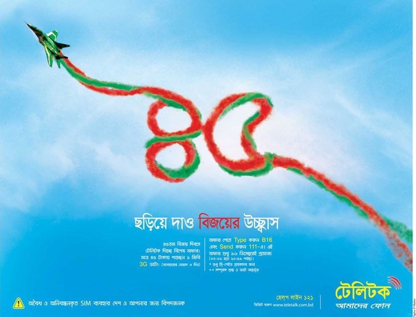 Teletalk print ad: Print ad for Teletalk, 2015.