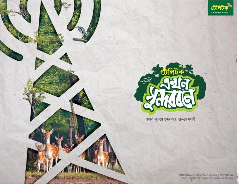 Teletalk static ad: Print ad for Teletalk, 2016.