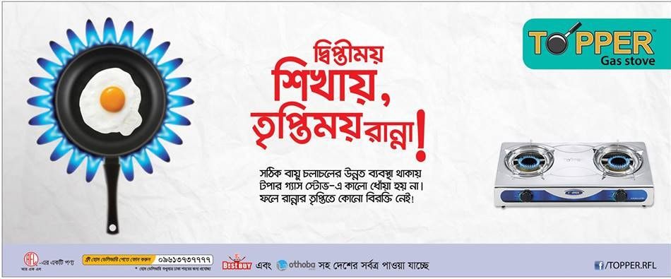Topper Gas Stove static ad: Topper Gas Stove Press Ad, May 2017