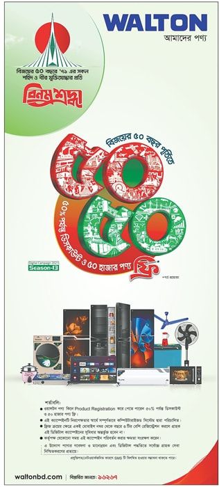 Walton static ad: Print ad for Walton, 2021.