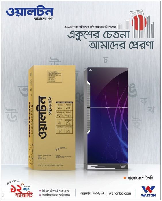 Walton Fridge print ad: Print ad for Walton Fridge, 2019.