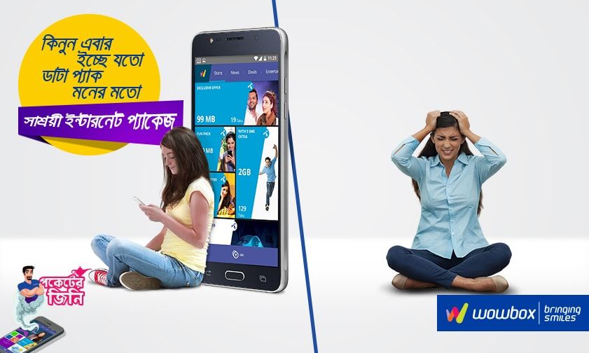 WowBox static ad: Digital display ad for WowBox, 2017.