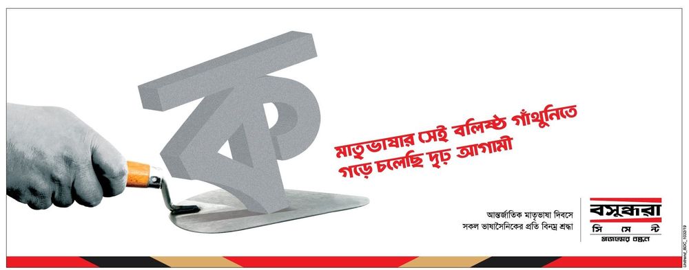 Bashundhara Cement print ad: Print ad for Bashundhara Cement, 2019.
