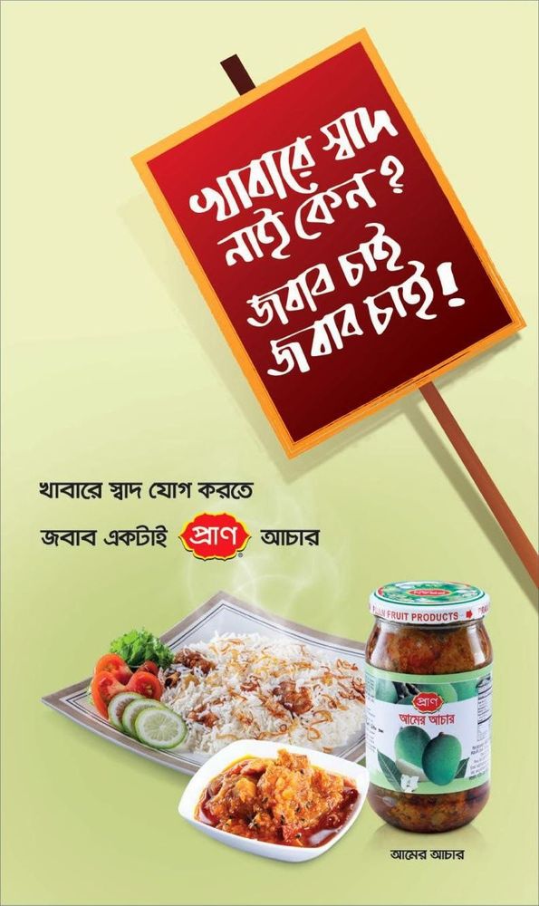Pran Achar print ad: Print ad for Pran Achar, 2014.