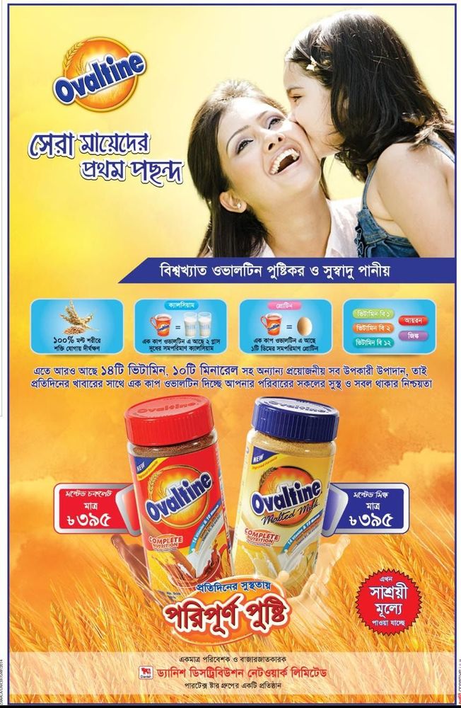 Ovaltine static ad: Print ad for Ovaltine, 2014.