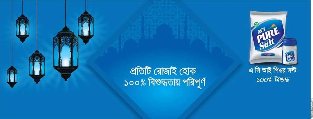 ACI Pure Salt print ad: ACI Salt Ramadan Press Ad