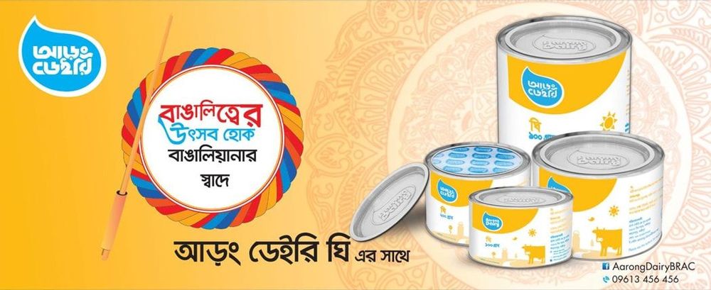 Aarong Dairy Ghee static ad: Print ad for Aarong Dairy Ghee, 2017.