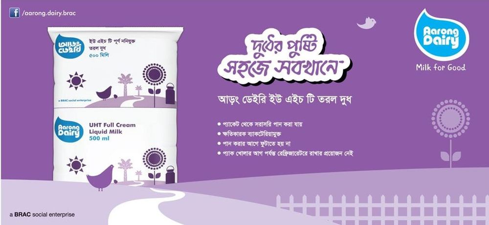 Aarong Dairy static ad: Print ad for Aarong Dairy, 2015.