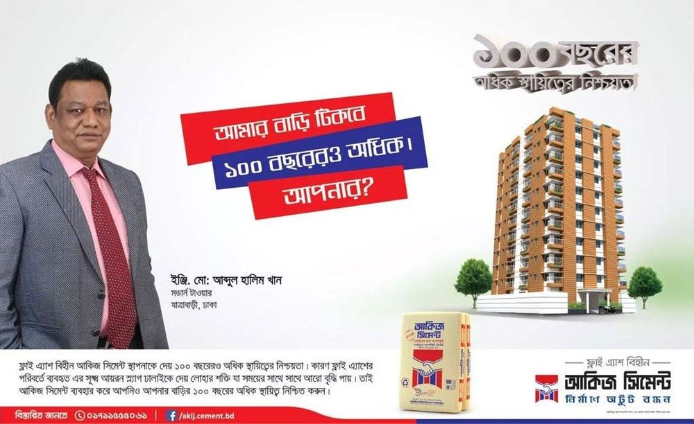 Akij Cement print ad: Print ad for Akij Cement, 2017.