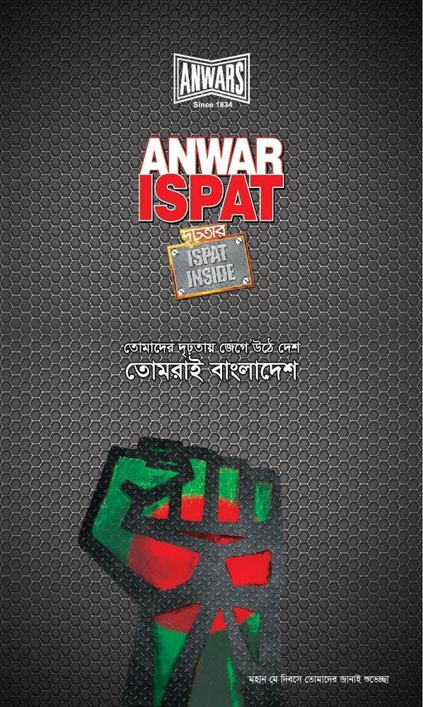 Anwar Ispat print ad: Print ad for Anwar Ispat, 2014.