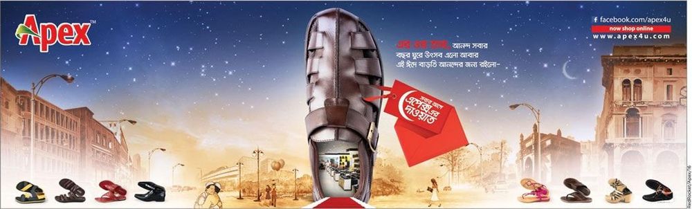Apex Footwear print ad: সবার আগে এপেক্স-এর দাওয়াত