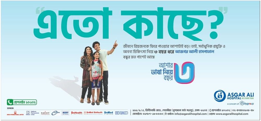Asgar Ali Hospital print ad: Print ad for Asgar Ali Hospital, 2019.