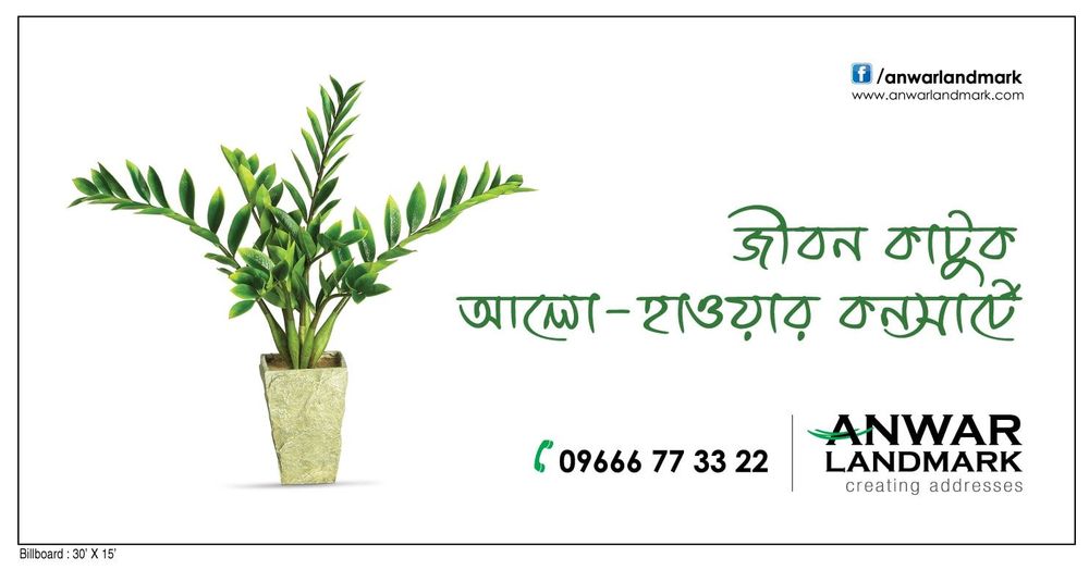 Anwar Landmark OOH ad: Outdoor ad for Anwar Landmark, 2014.