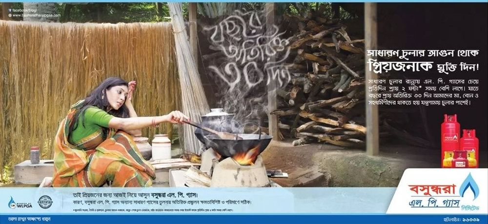Bashundhara LP Gas static ad: Print ad for Bashundhara LPG, 2017.