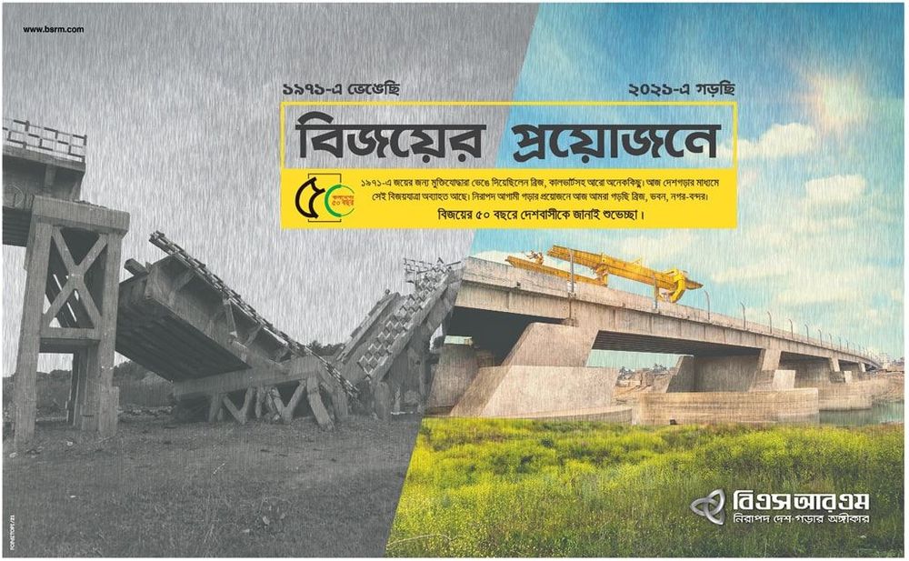 BSRM static ad: Print ad for BSRM, 2021.