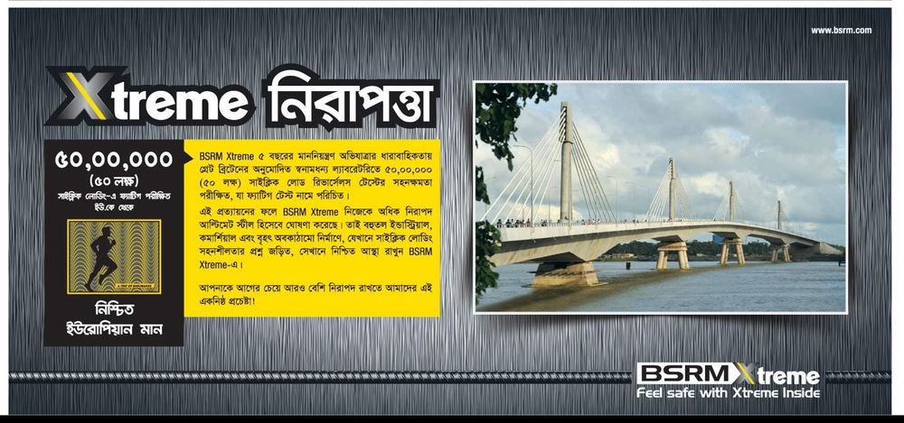 BSRM static ad: Print ad for BSRM, 2014.