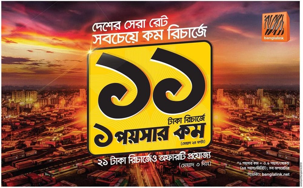 Banglalink static ad: Print ad for Banglalink, 2019.