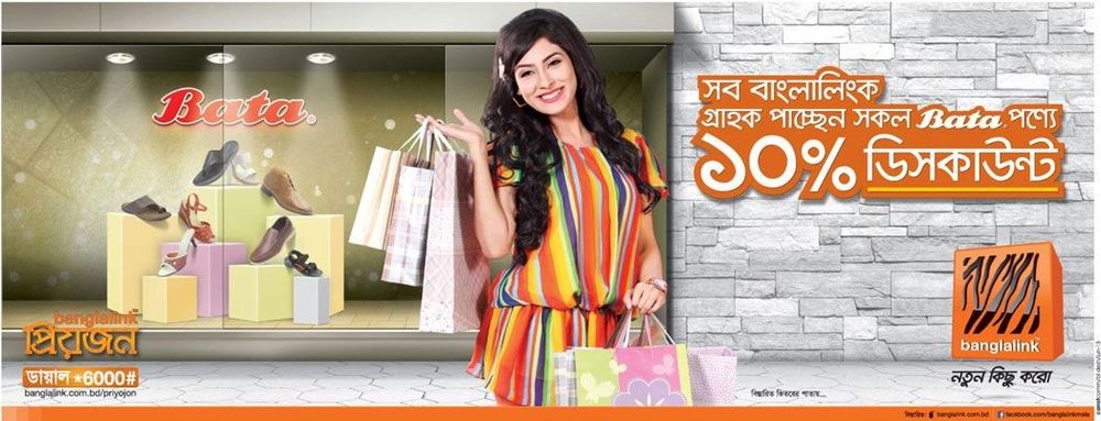 Banglalink static ad: Print ad for Banglalink, 2015.
