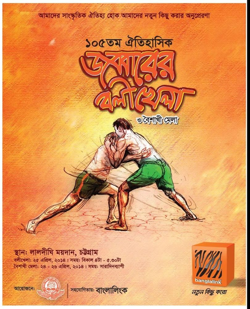 Banglalink print ad: Print ad for Banglalink Jobbarer Boli Khela, 2014.