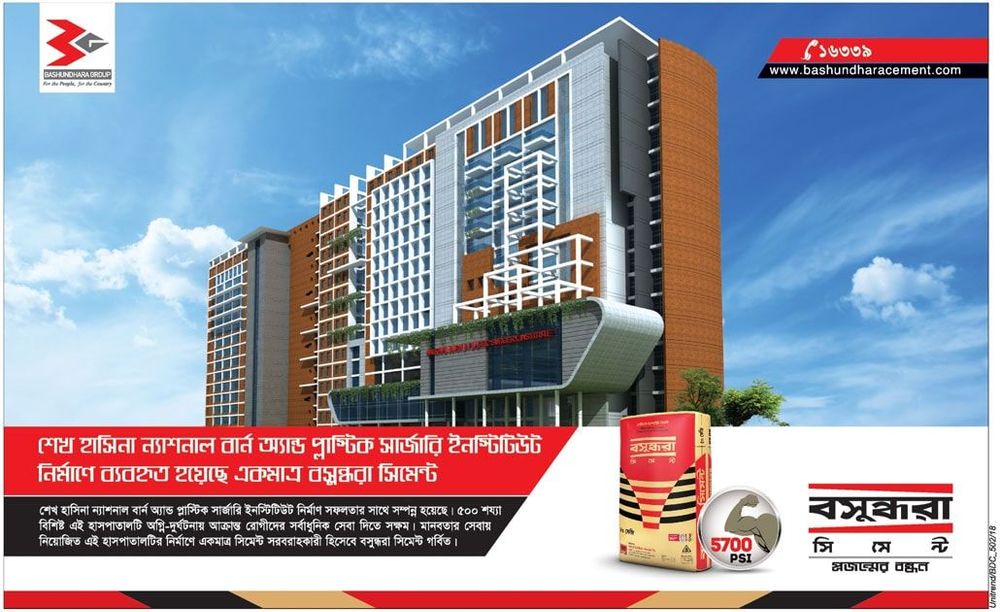 Bashundhara Cement static ad: Print ad for Bashundhara Cement, 2018.