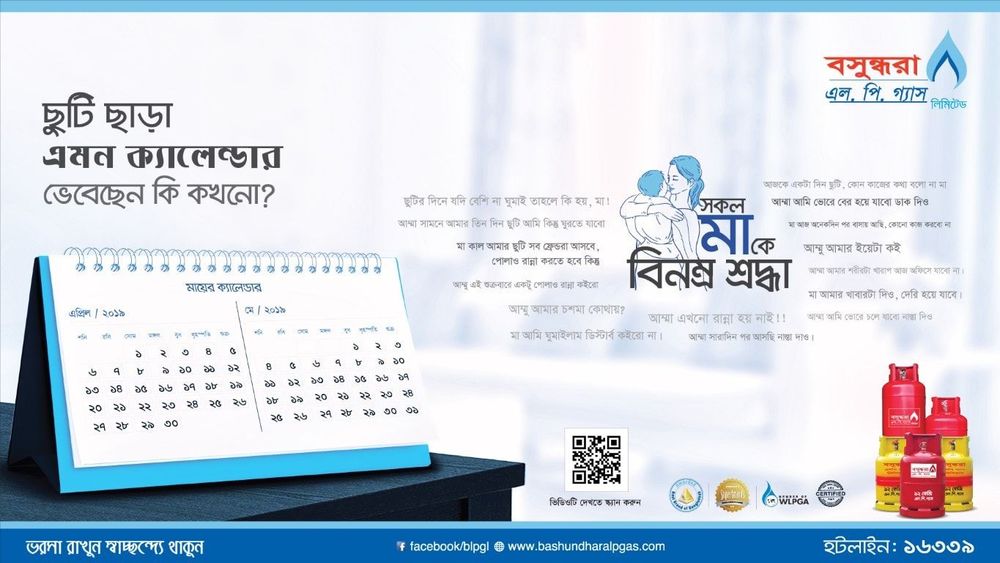 Bashundhara LP Gas print ad: Bashundhara LP Gas - Mothers Day Communication, 2019