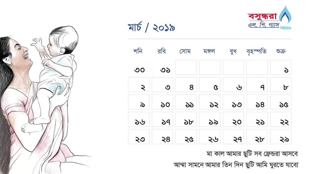 Bashundhara LP Gas print ad: Bashundhara LP Gas - Mothers Day Communication, 2019