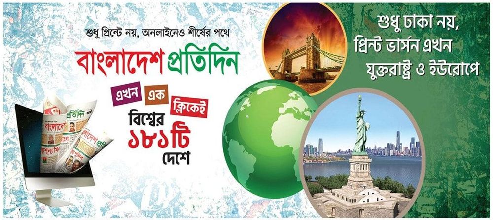 Bangladesh Pratidin static ad: Print ad for Bangladesh Pratidin, 2019.