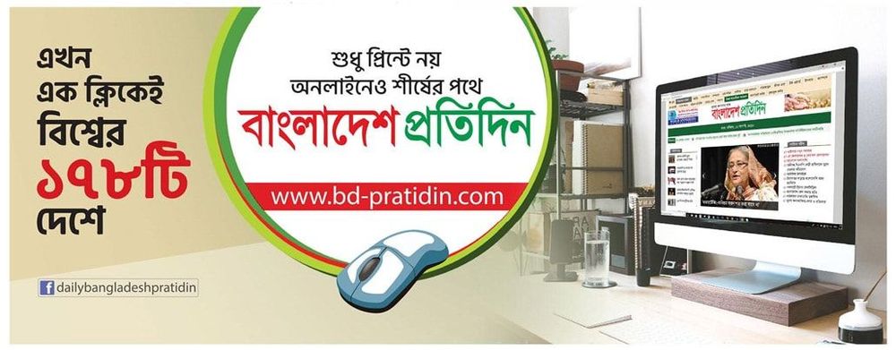 Bangladesh Pratidin print ad: Print ad for Bangladesh Pratidin, 2019.
