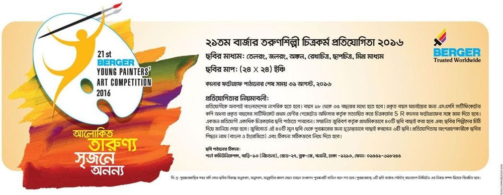Berger static ad: 21st Berger Young Painters' Art Competition 2016