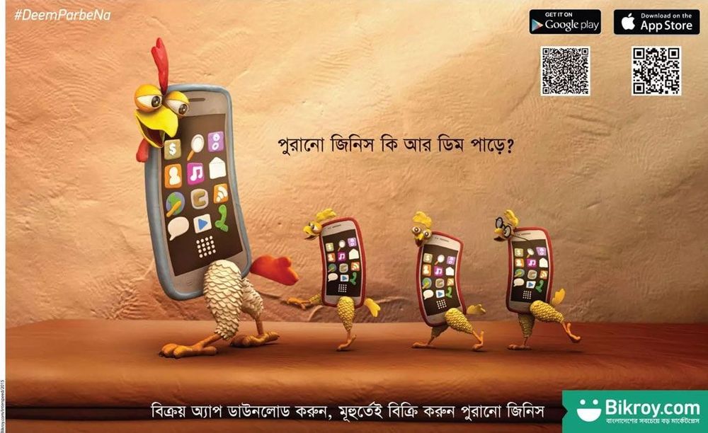 Bikroy.com static ad: Print ad for Bikroy.com, 2015.