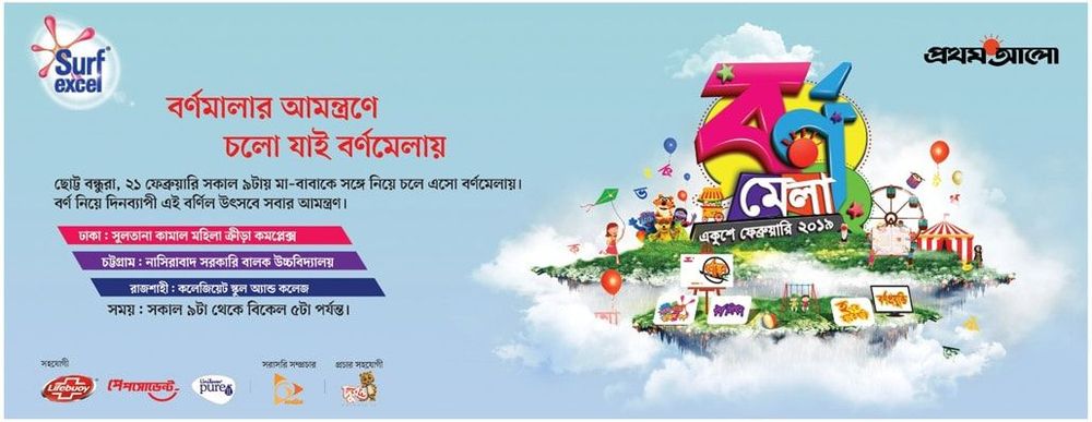 Prothom Alo Bornomela print ad: Print ad for Prothom Alo Bornomela, 2019.