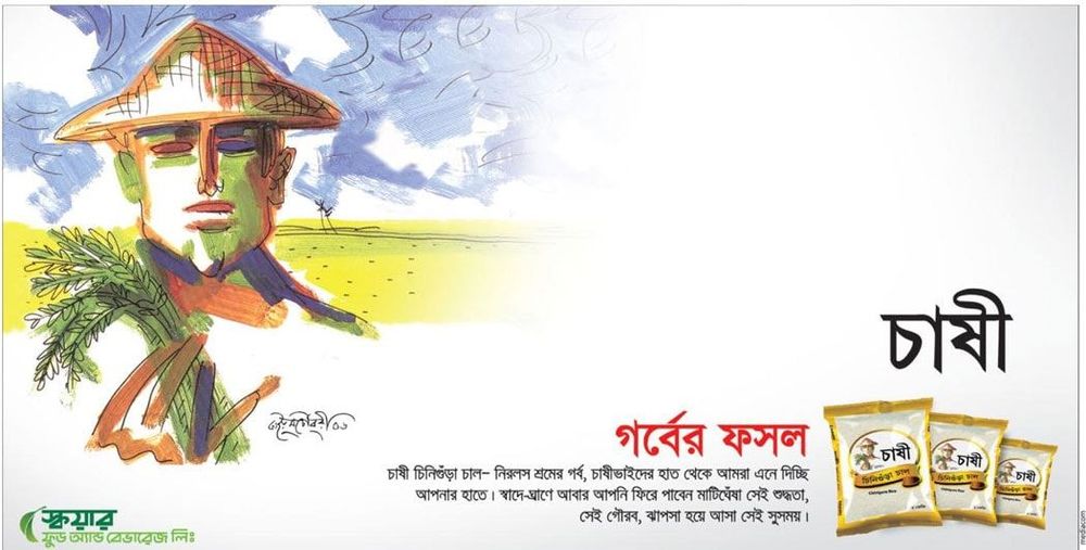 Chashi Chinigura Chal static ad: Print ad for Chashi Chinigura Chal, 2015.