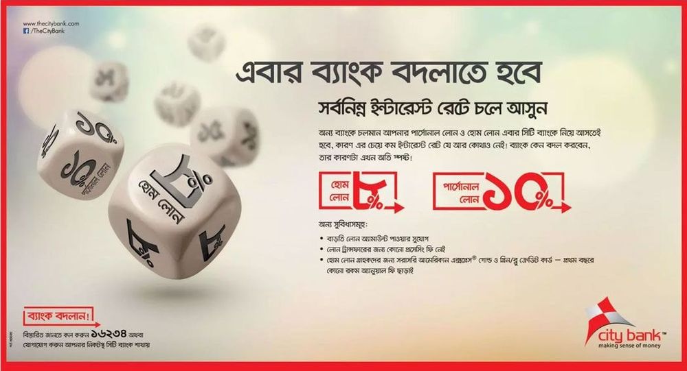 City Bank print ad: Print ad for The City Bank, 2016.