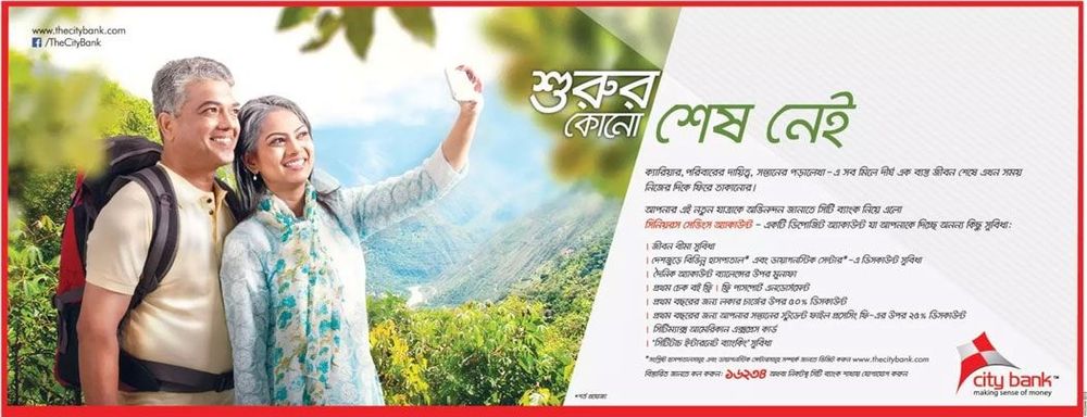 City Bank print ad: Print ad for City Bank Ltd, 2015.