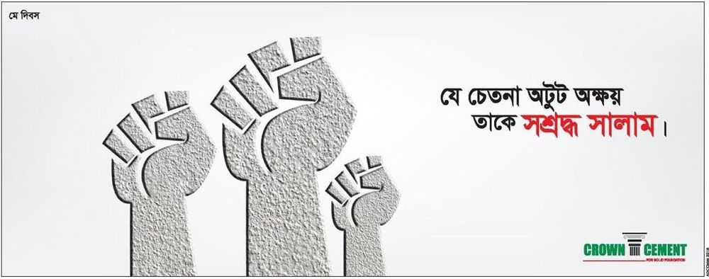 Crown Cement static ad: Print ad for Crown Cement, 2018.