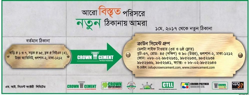 Crown Cement static ad: Print ad for Crown Cement, 2017.