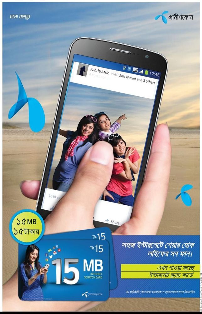 Grameenphone static ad: Print ad for GrameenPhone, 2014.