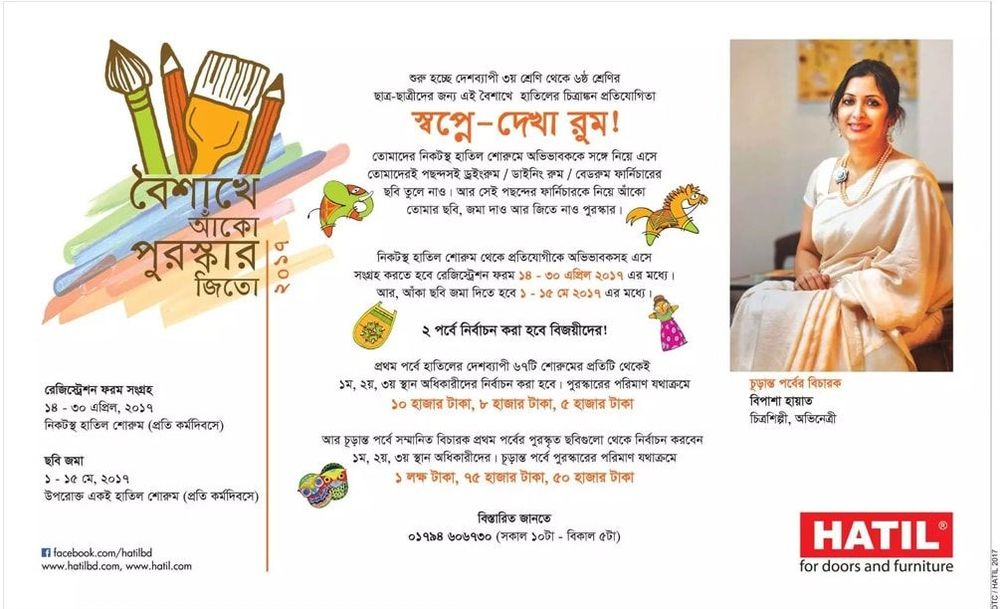 HATIL static ad: HATIL Boishakhi Art Contest, 2017
