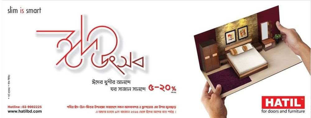 HATIL print ad: Print ad for Hatil, 2015.