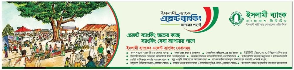 Islami Bank Agent Banking static ad: Print ad for Islami Bank Agent Banking, 2018.