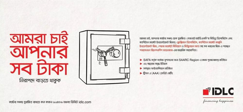 IDLC static ad: Print ad for IDLC, 2017.