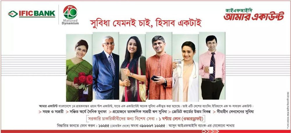 IFIC Bank static ad: Print ad for IFIC Bank, 2017.