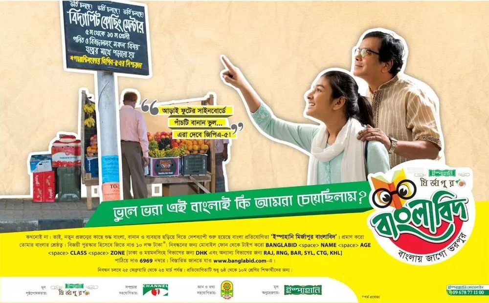 Ispahani Mirzapore Tea print ad: Print ad for Ispahani Mirzapore Tea, 2017.