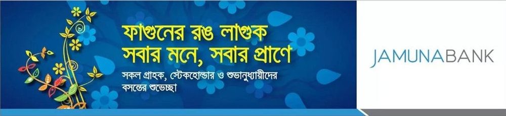 Jamuna Bank static ad: Print ad for Jamuna Bank Limited, 2017.