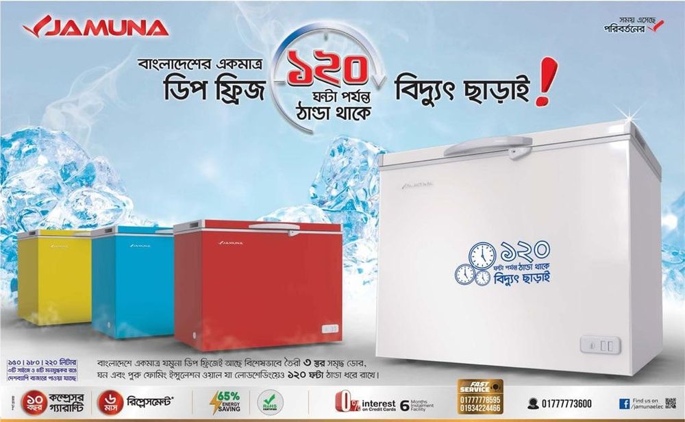 Jamuna Electronics print ad: Jamuna Deep Freezer Press Ad | August 2016
