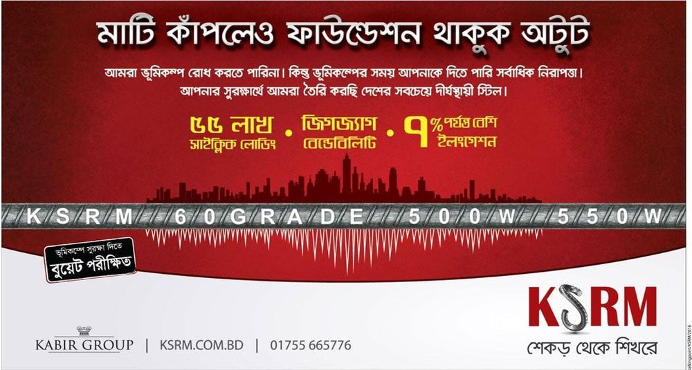 KSRM static ad: KSRM Earthquake Communication