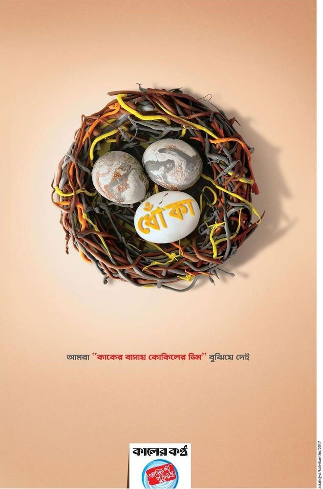 Kaler Kantho static ad: Print ad for Kalerkantho, 2018.