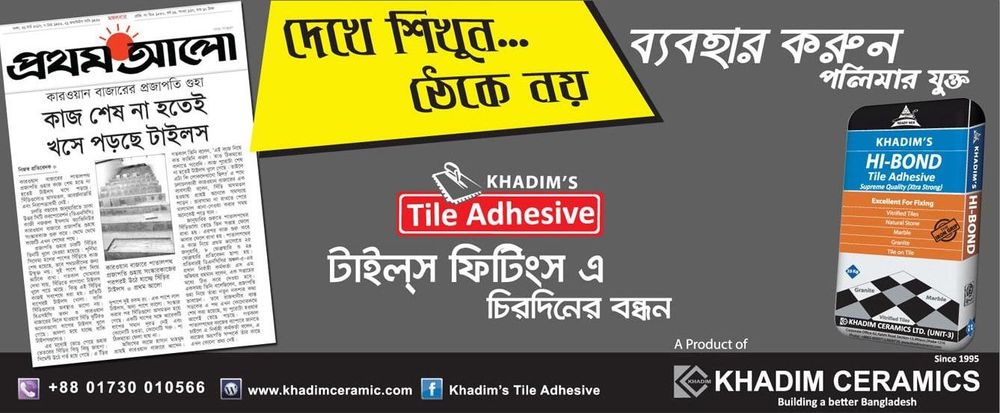 Khadim Tiles Adhesive static ad: Khadim's Tile Adhesive Press Ad, March 2017